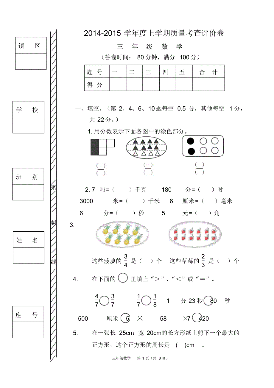 三年级上册期末考试卷_第1页