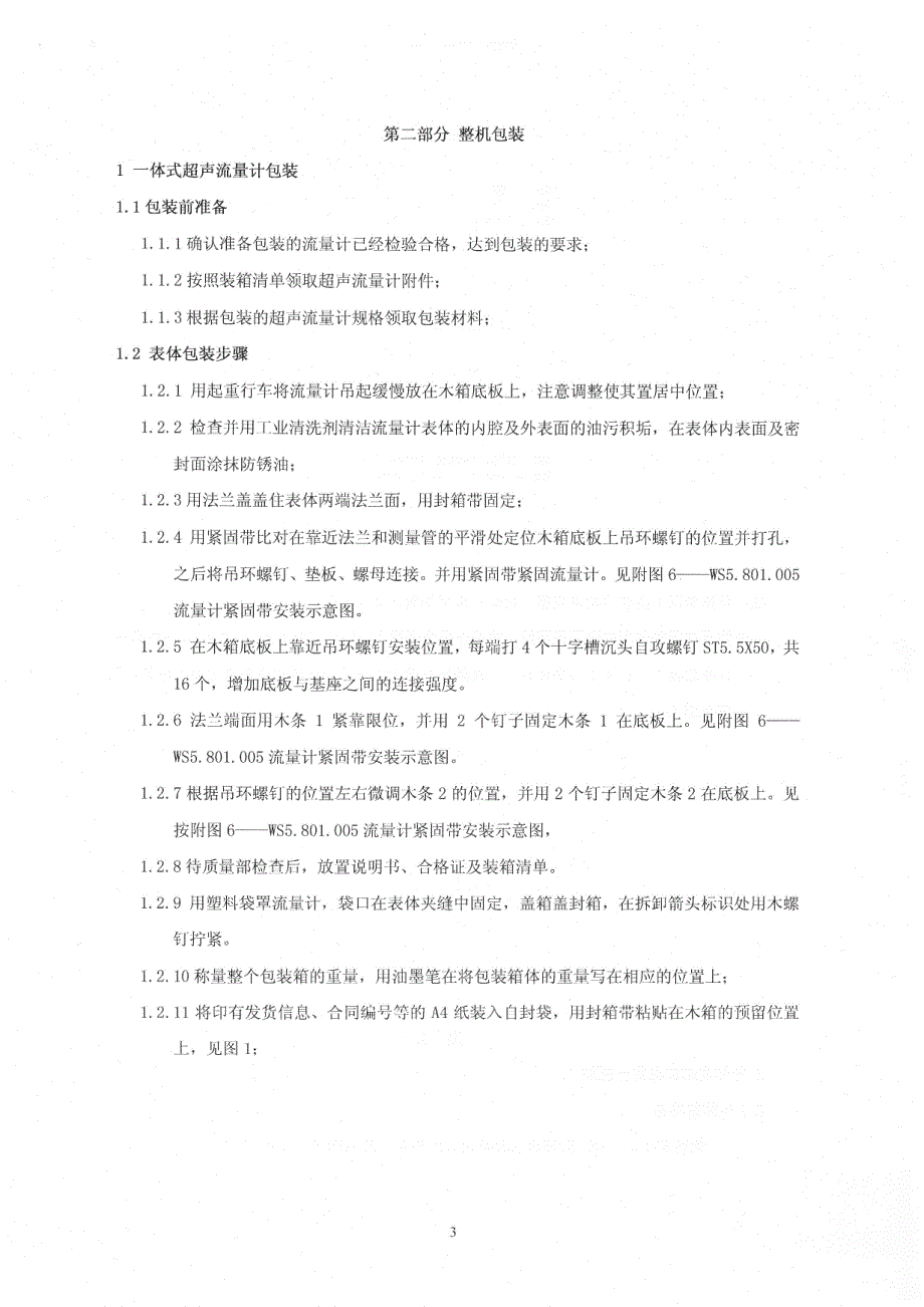 维思包装工艺m1217_第4页