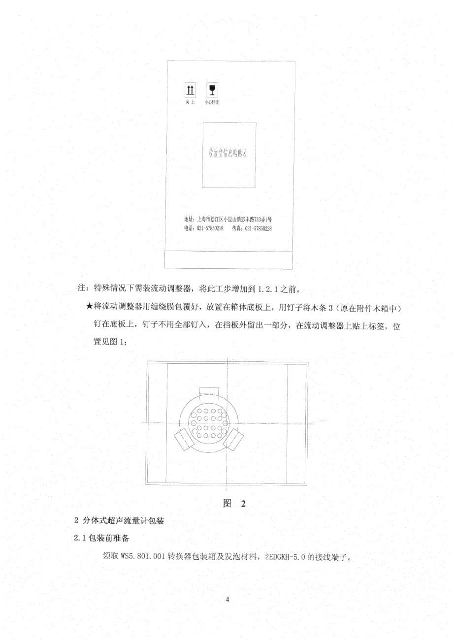 维思包装工艺m1217_第5页