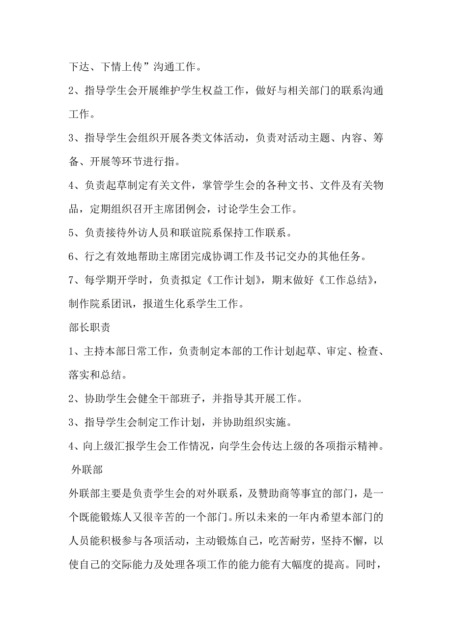 学生会各部职能定位20131219_第3页