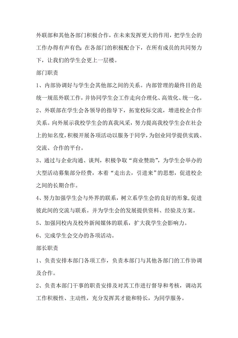 学生会各部职能定位20131219_第4页