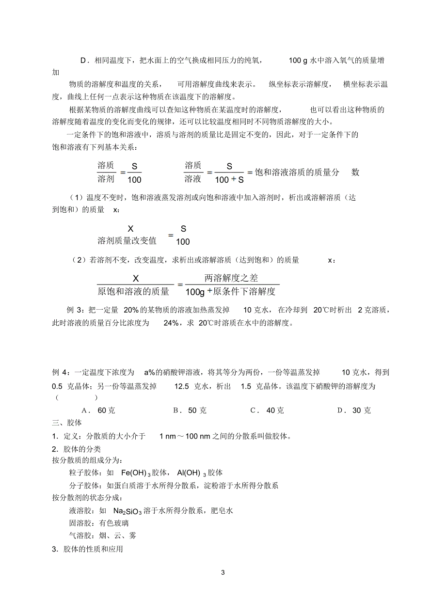 鲁科版高一化学学案-胶体分散系_第3页