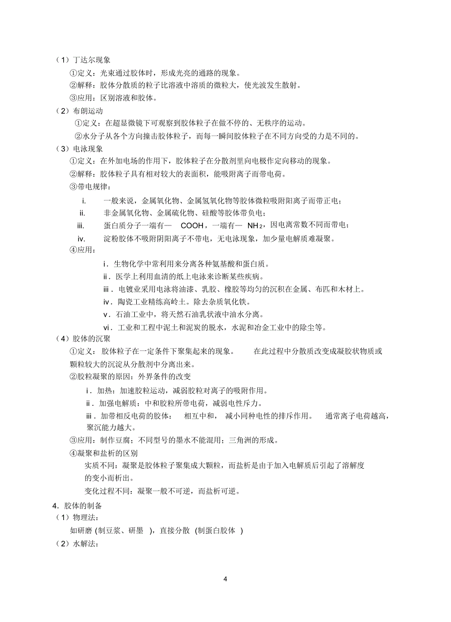 鲁科版高一化学学案-胶体分散系_第4页