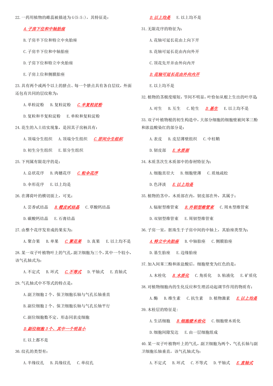 药用植物学作业1-3_第2页