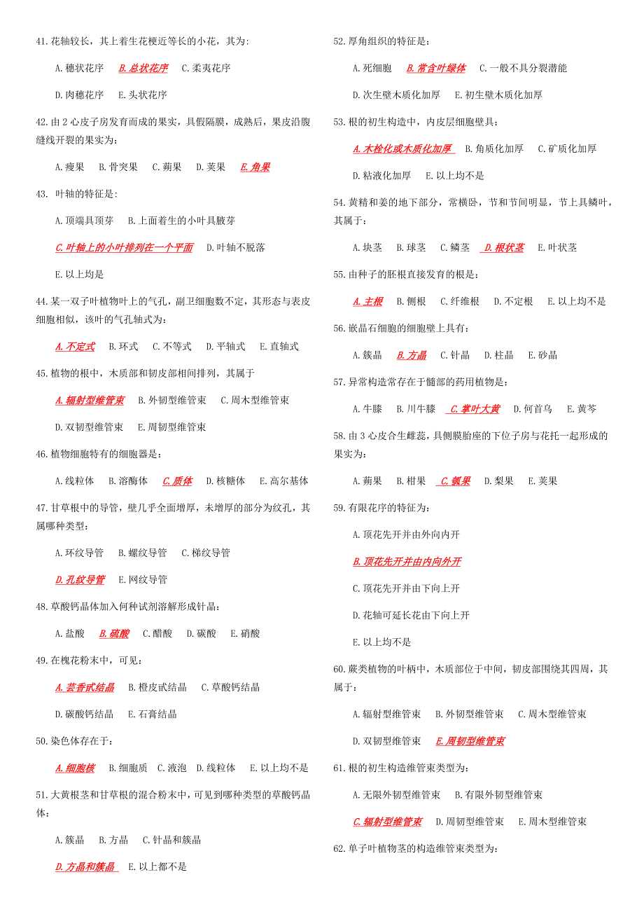 药用植物学作业1-3_第3页