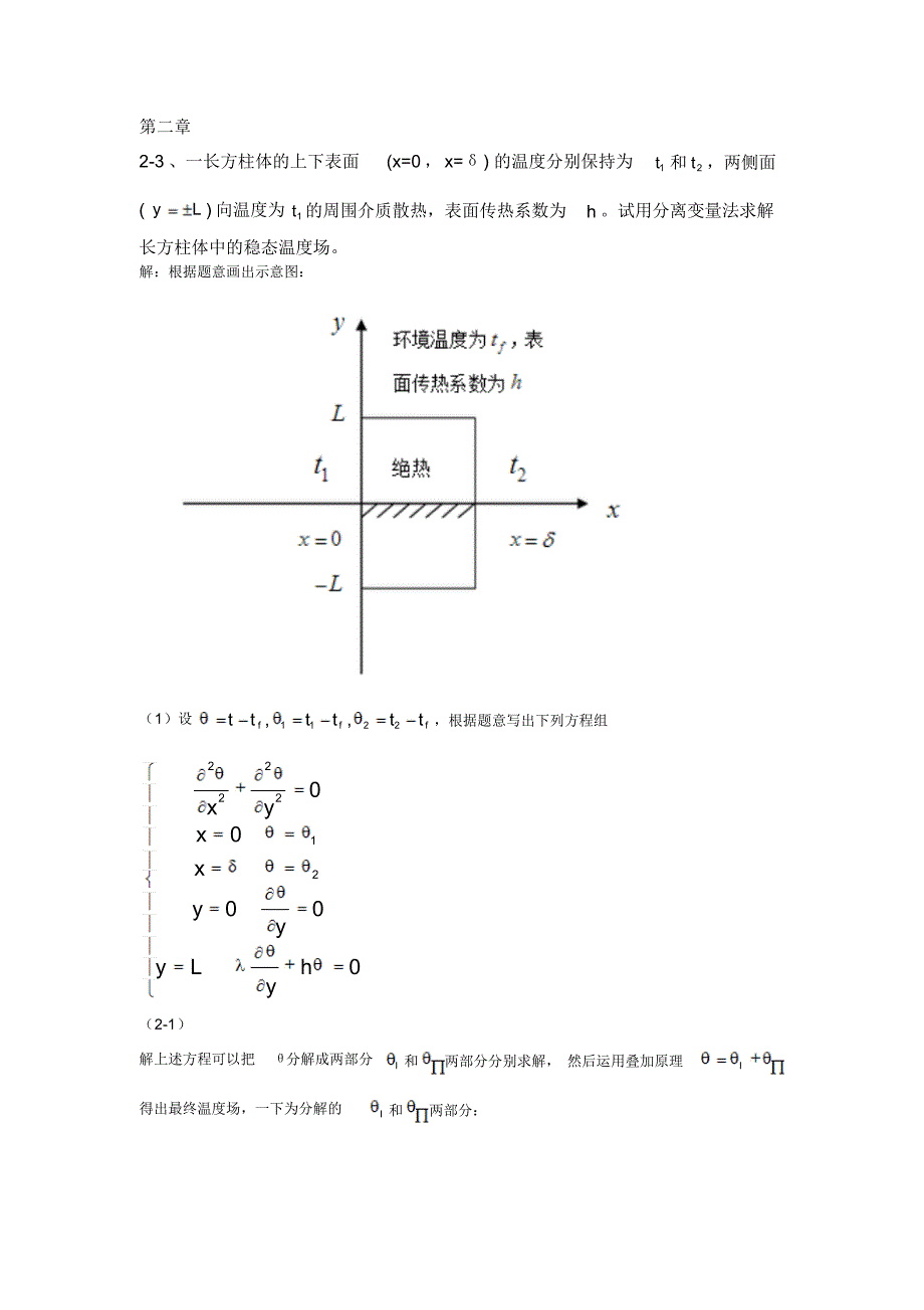 高等传热学作业_第2页