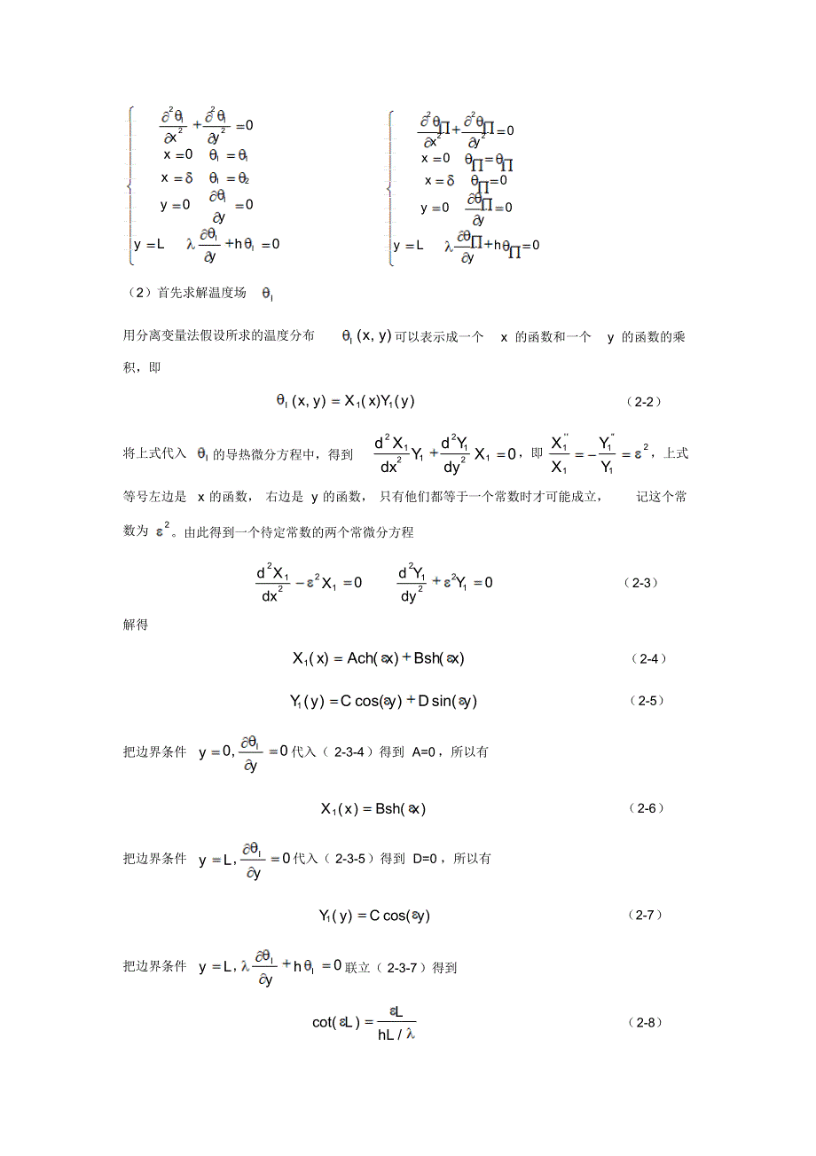 高等传热学作业_第3页