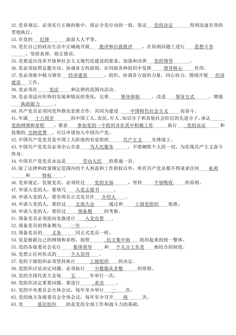 党章考试试题及答案1_第2页