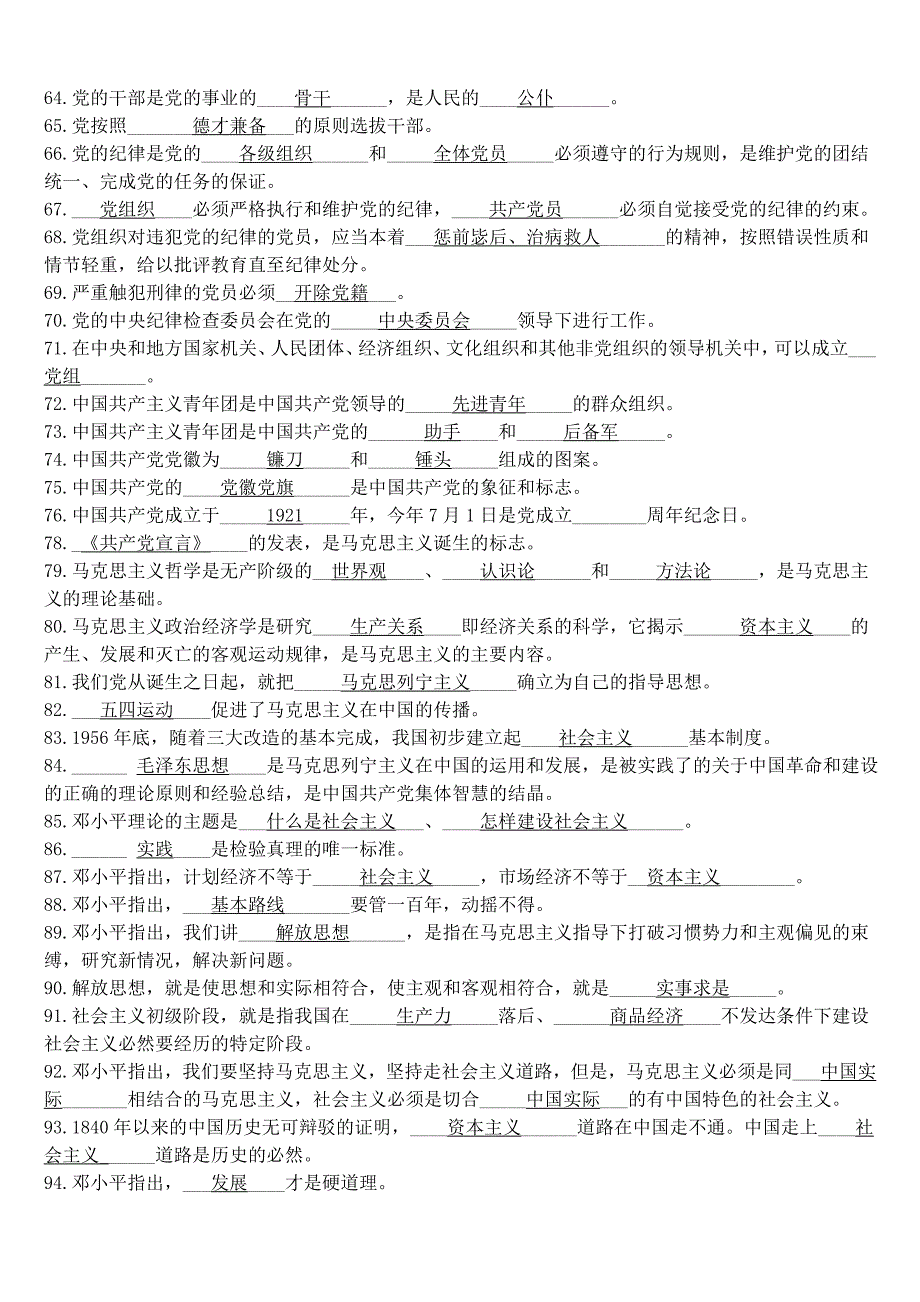 党章考试试题及答案1_第3页