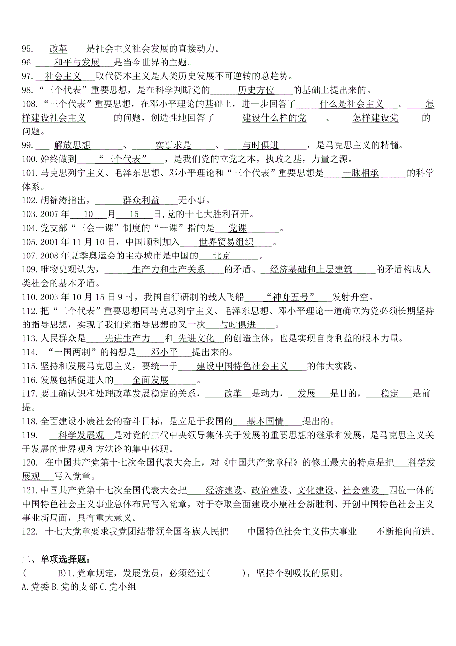 党章考试试题及答案1_第4页