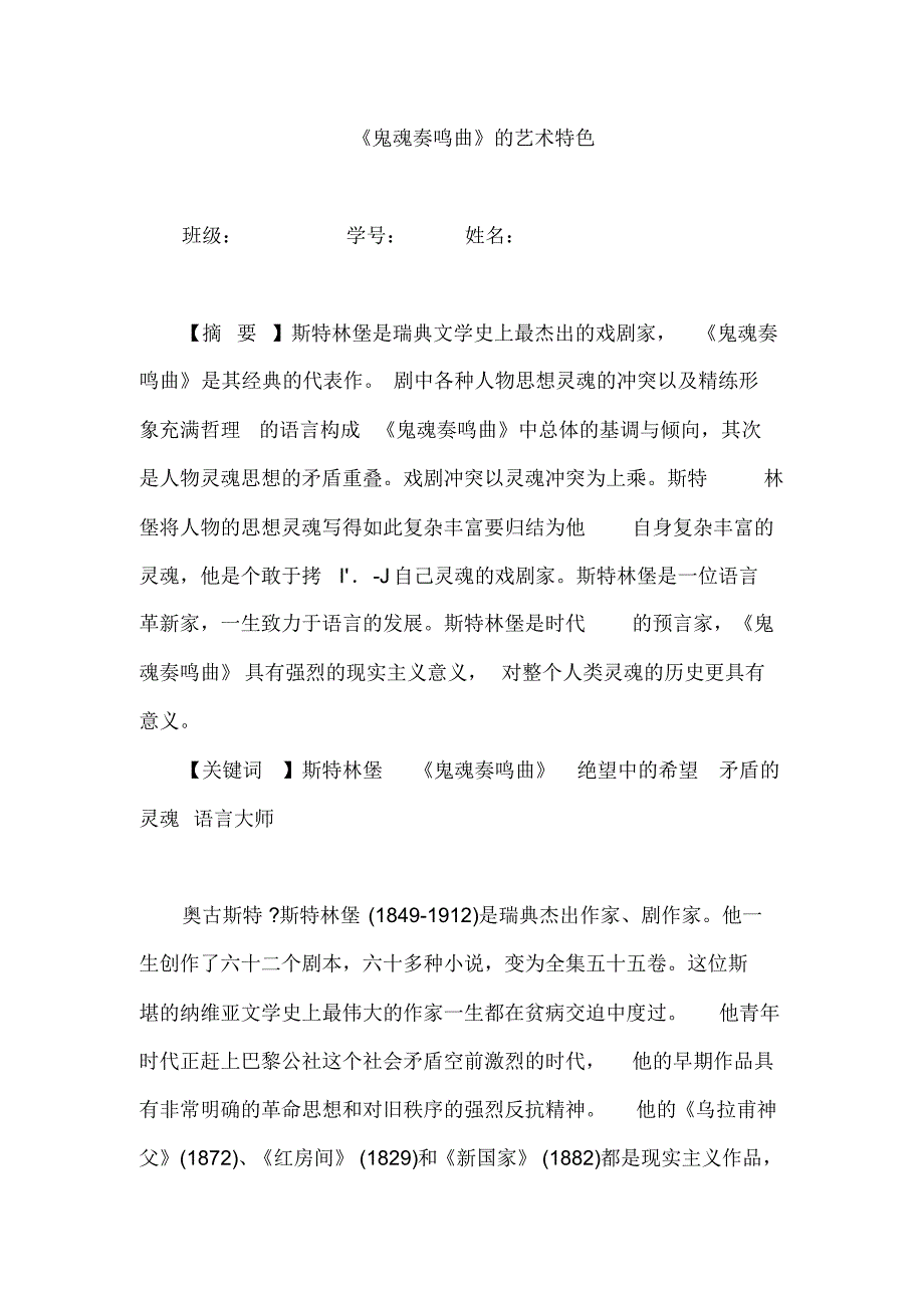 鬼魂奏鸣曲的艺术特色_第1页