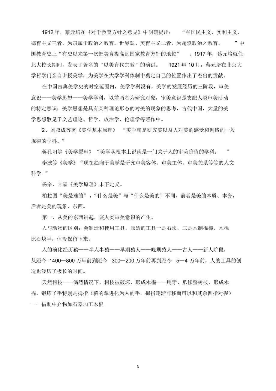中国古典美学史课件1(1)_第5页
