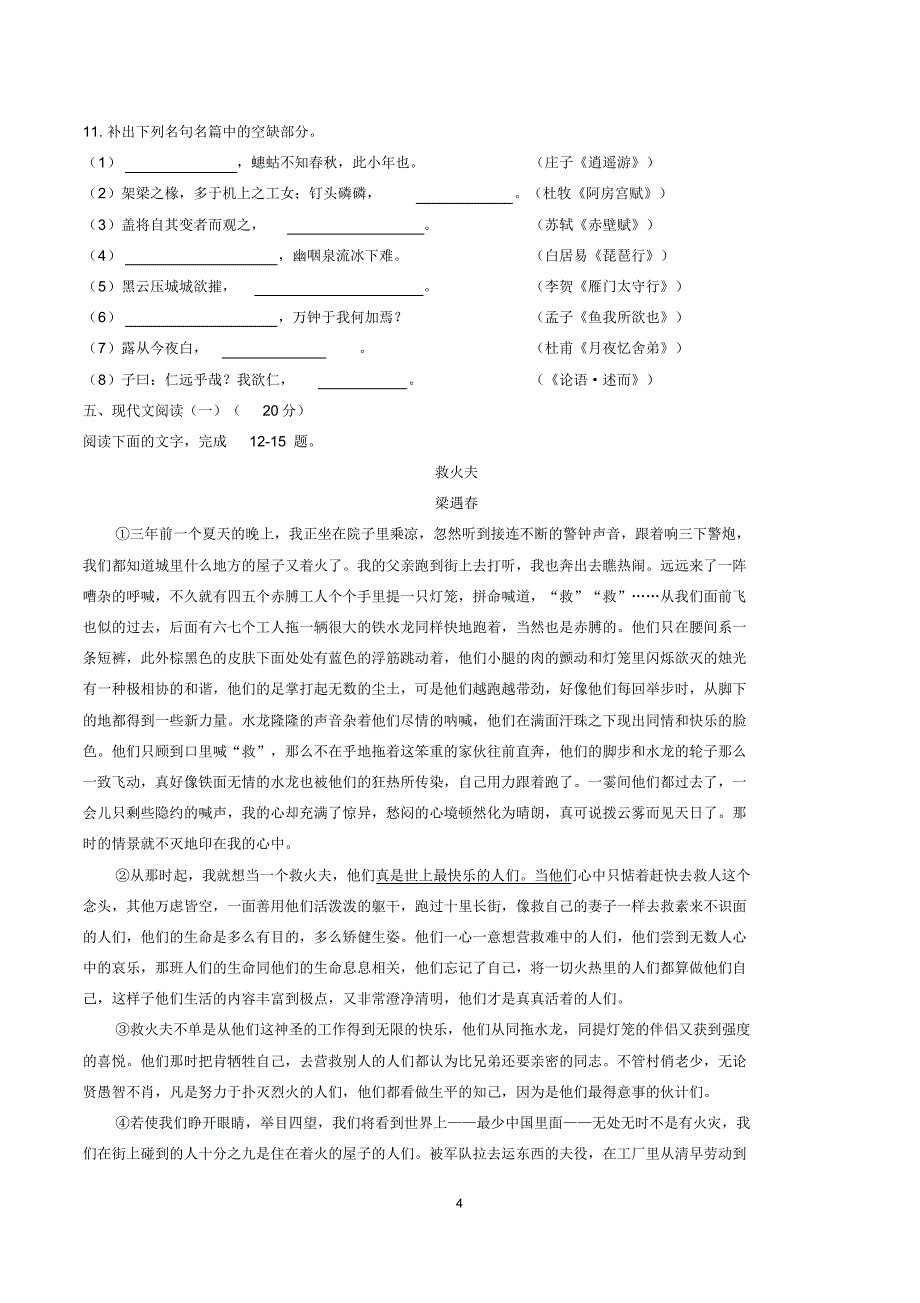 2015—2016学年苏州高三期中考试_第4页