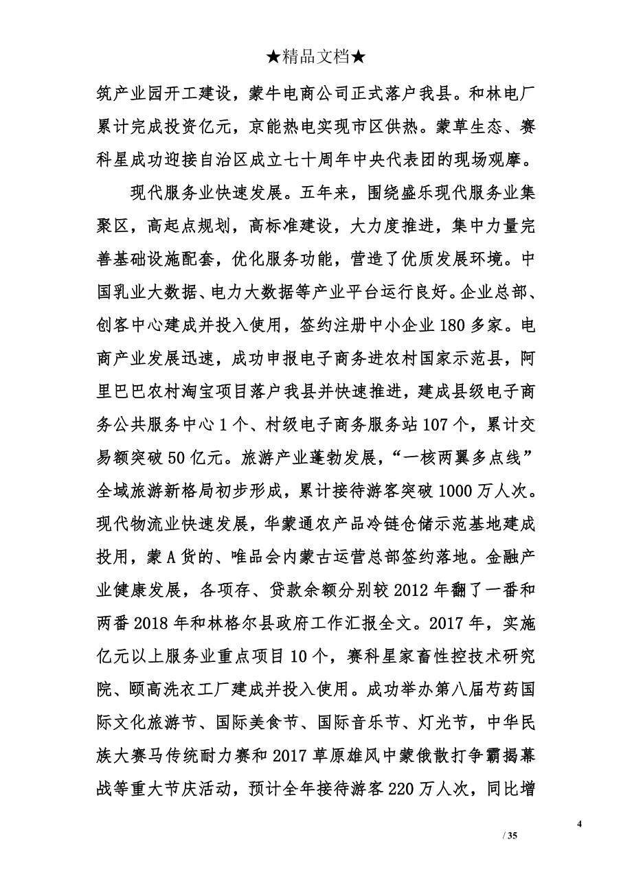 2018年和林格尔县政府工作汇报全文_1_第4页