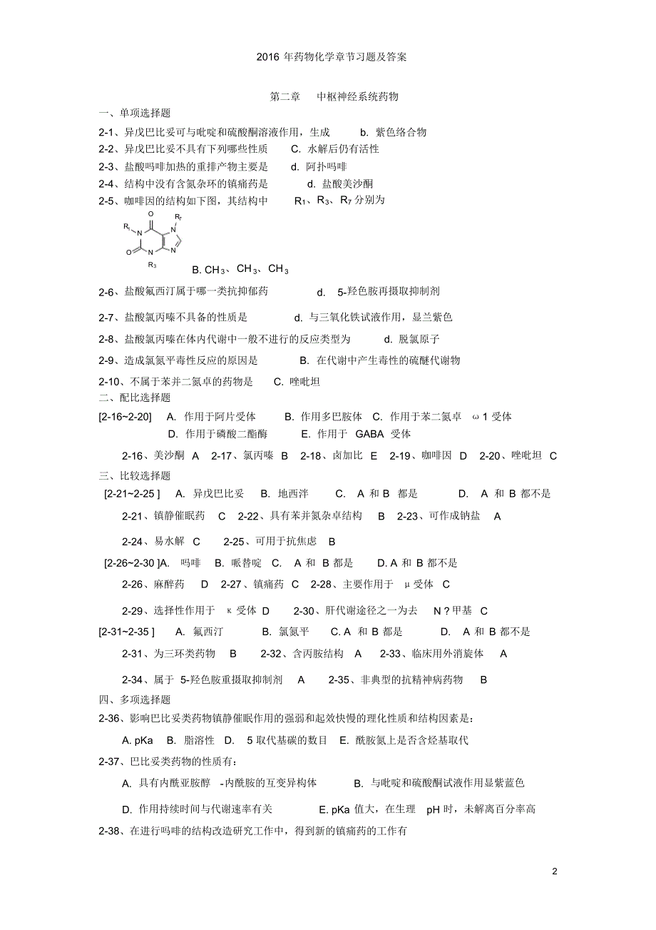 2016年药物化学章节习题及答案_第2页