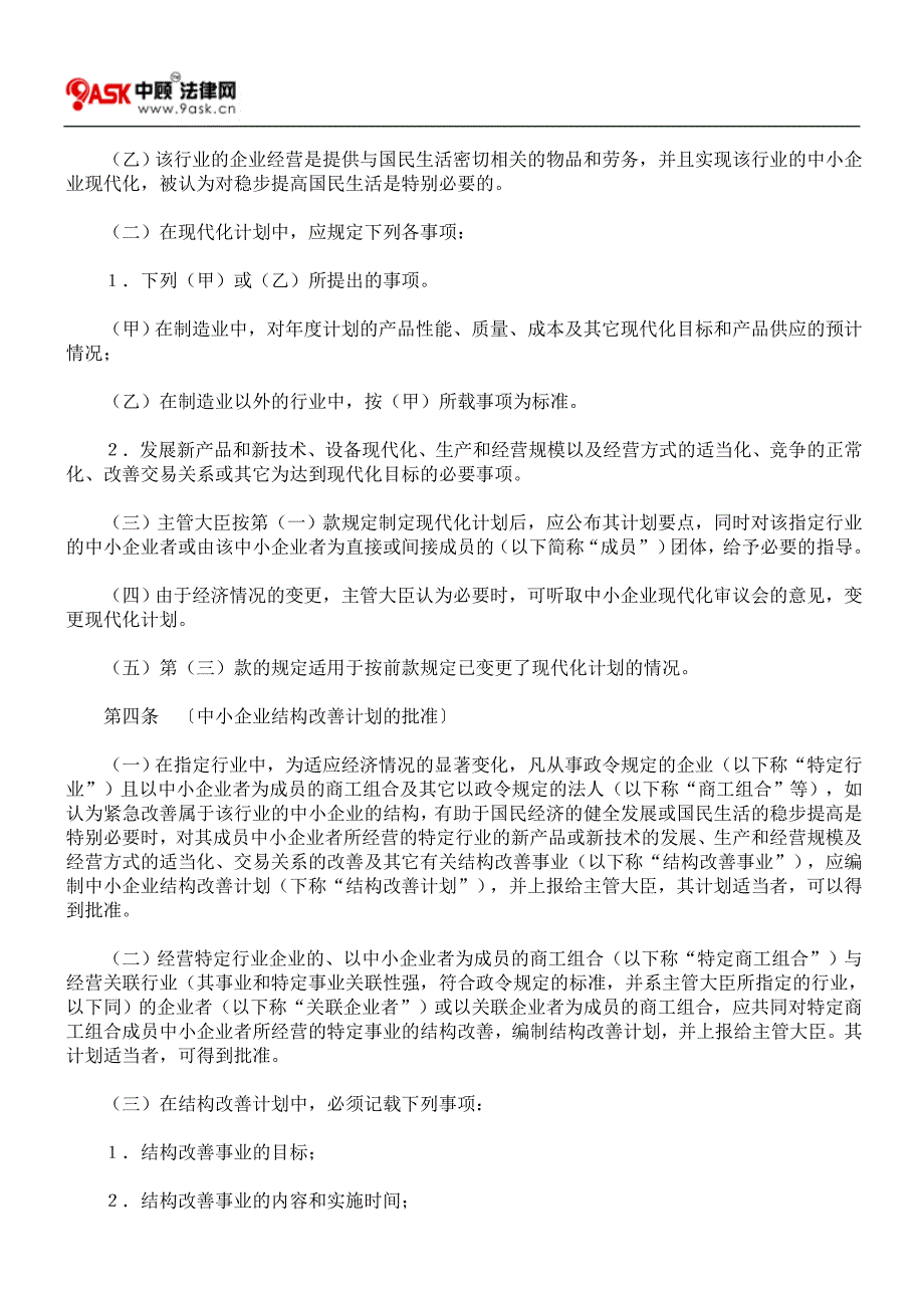 日本中小企业现代化促进法_第2页