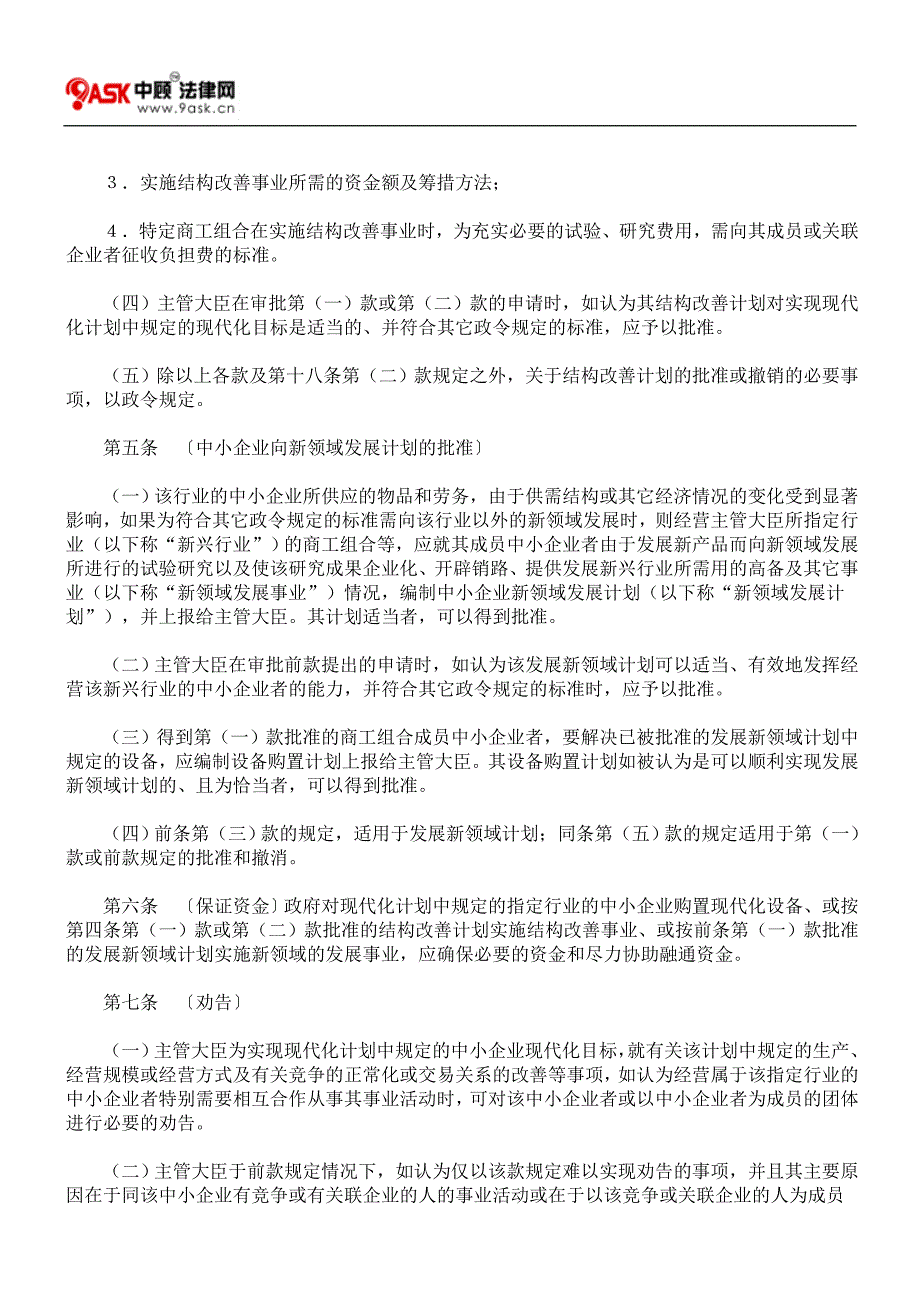 日本中小企业现代化促进法_第3页