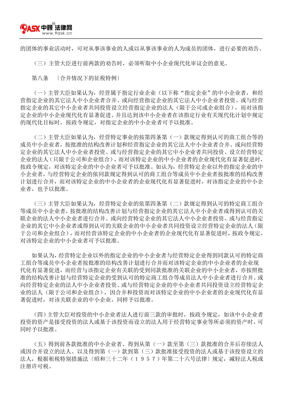 日本中小企业现代化促进法_第4页