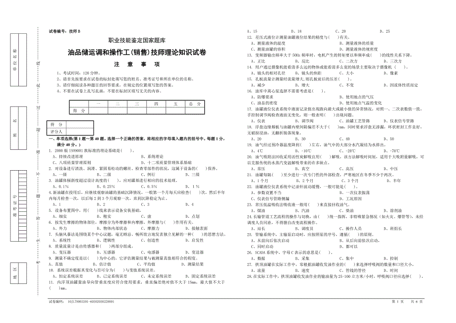 技师班理论b-试卷_第1页