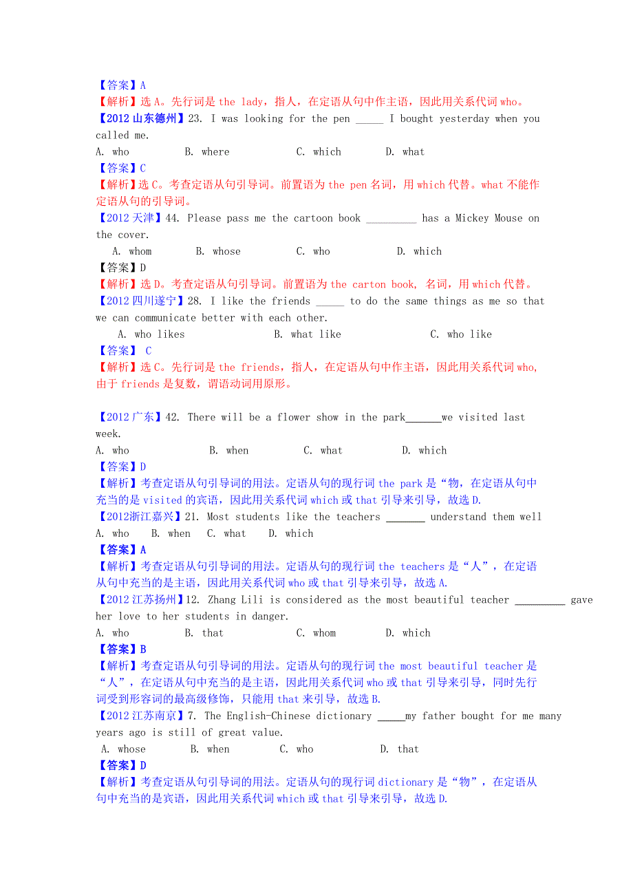 中考英语汇编精讲19 定语从句_第2页