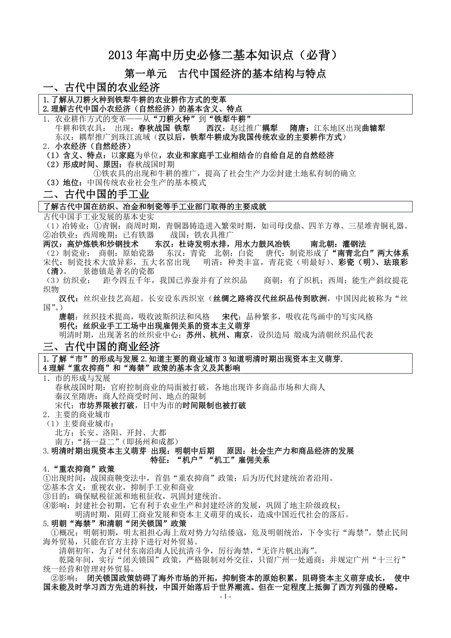 高中历史必修二基本知识点(必背)_第1页