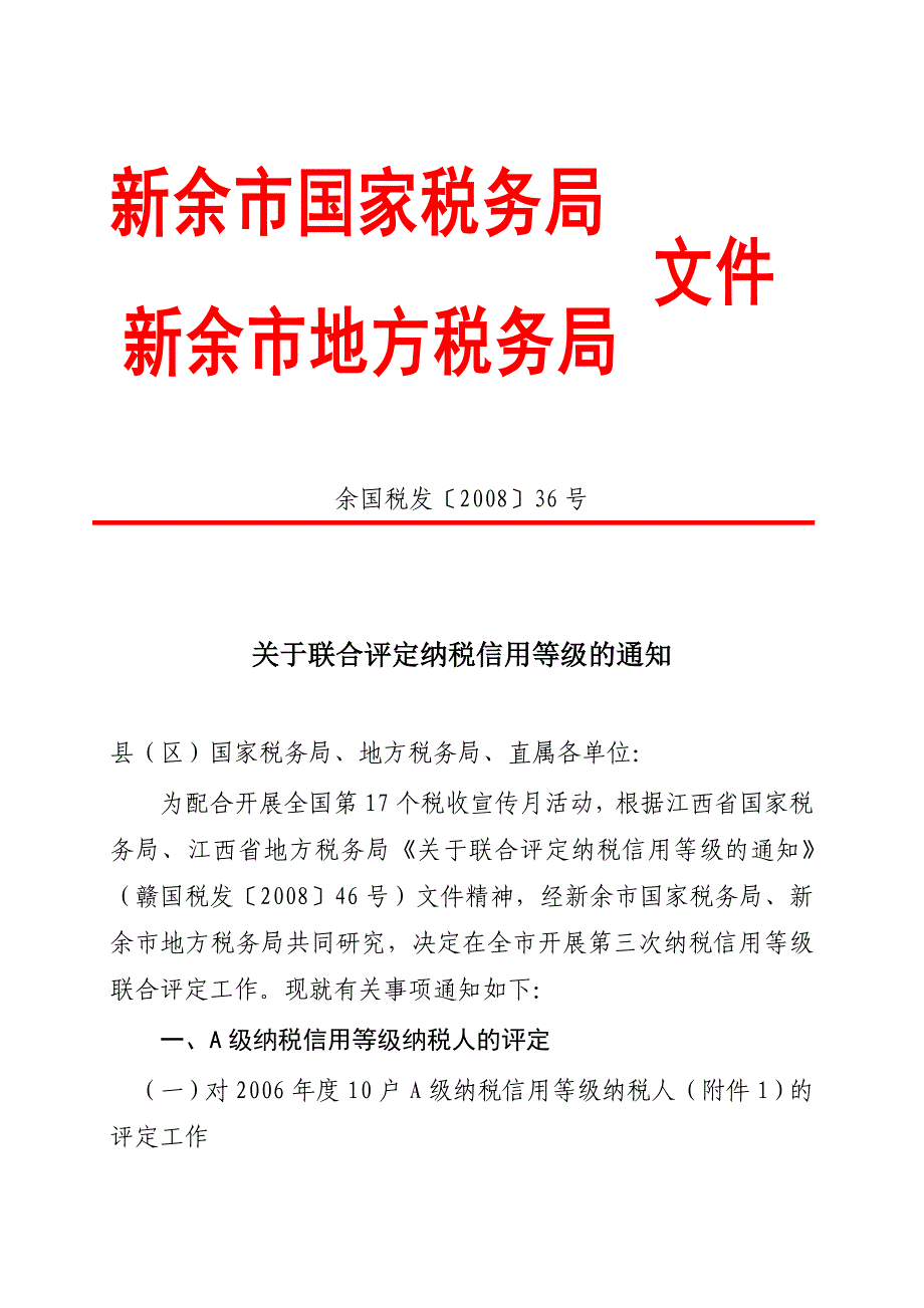 新余市国家税务局_第1页