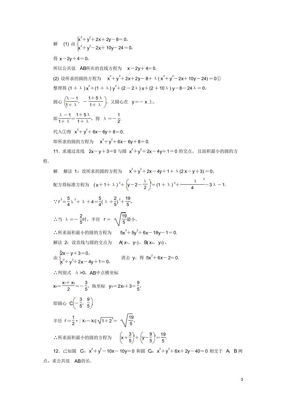 【名师一号】2014-2015学年高中数学第二章解析几何初步双基限时练27(含解析)北师大版必修2_第3页