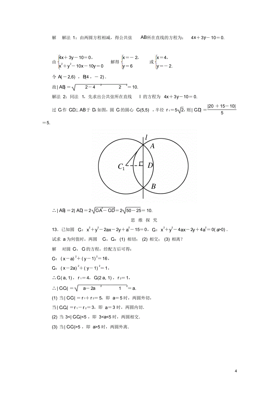 【名师一号】2014-2015学年高中数学第二章解析几何初步双基限时练27(含解析)北师大版必修2_第4页