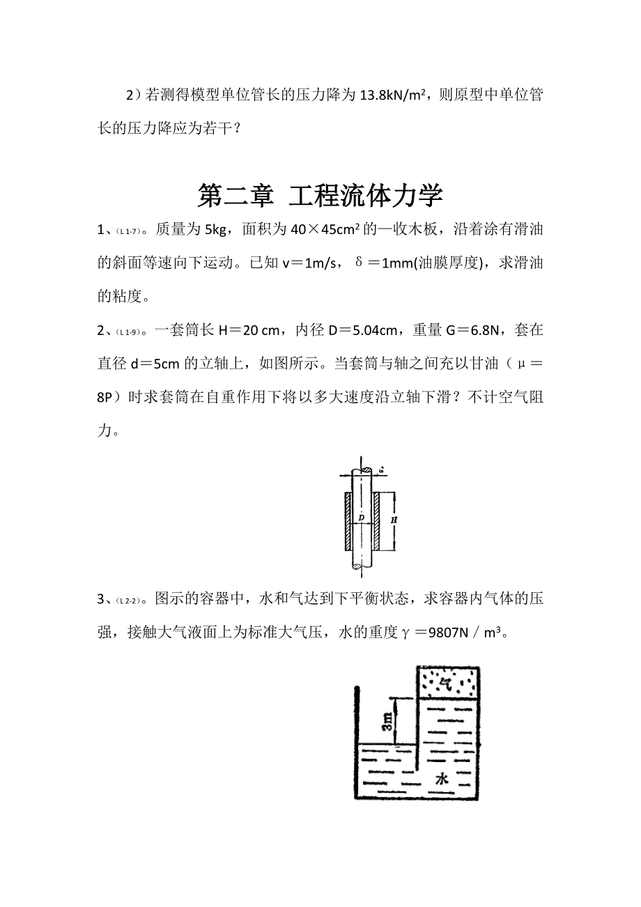 材料工程基础题目(2012-09)_第2页