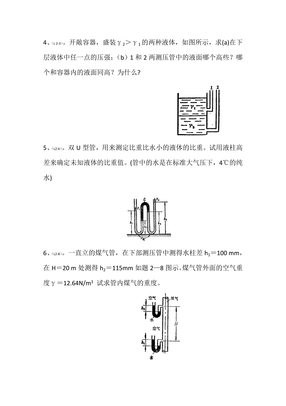 材料工程基础题目(2012-09)_第3页