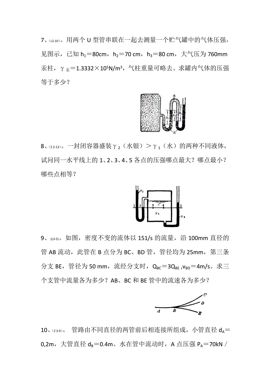 材料工程基础题目(2012-09)_第4页