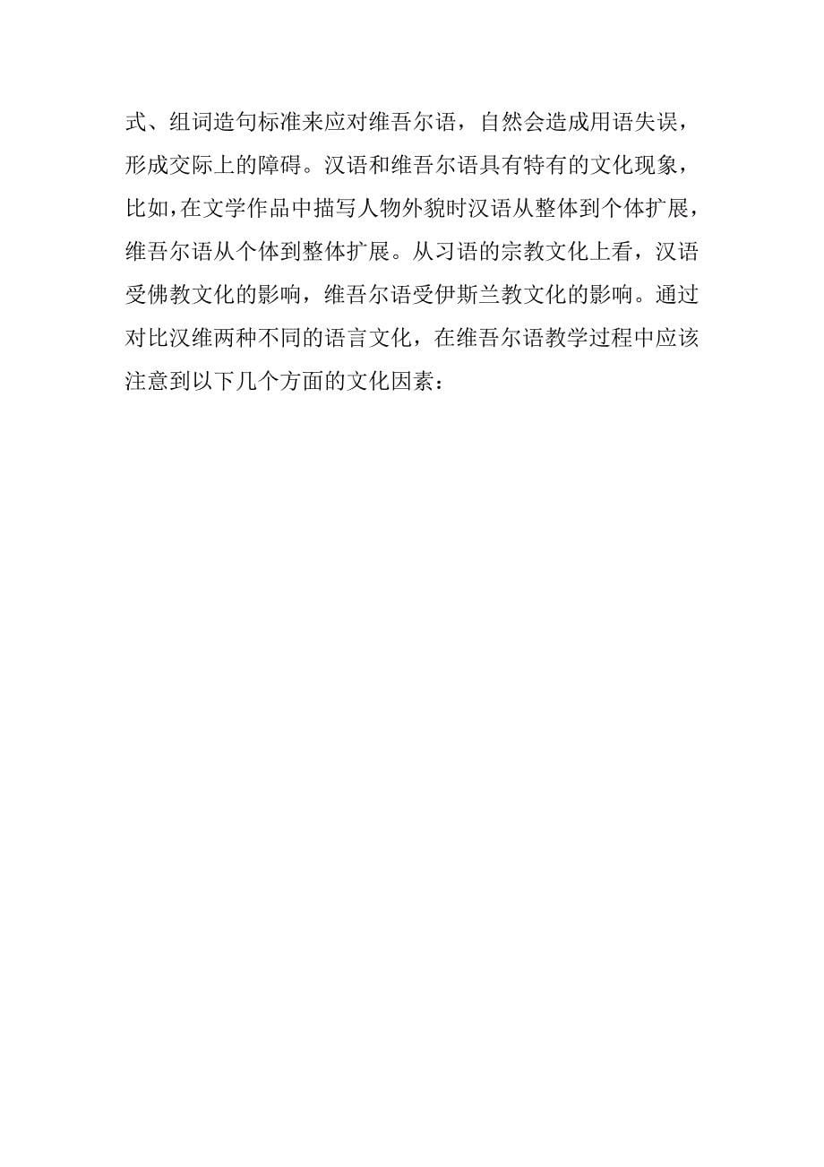 汉维对比与维吾尔语教学_第5页