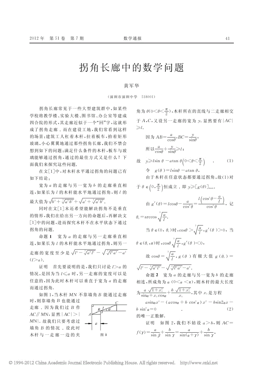 拐角长廊中的数学问题_第1页