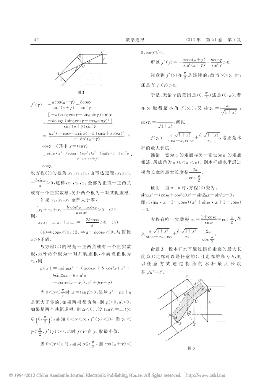 拐角长廊中的数学问题_第2页