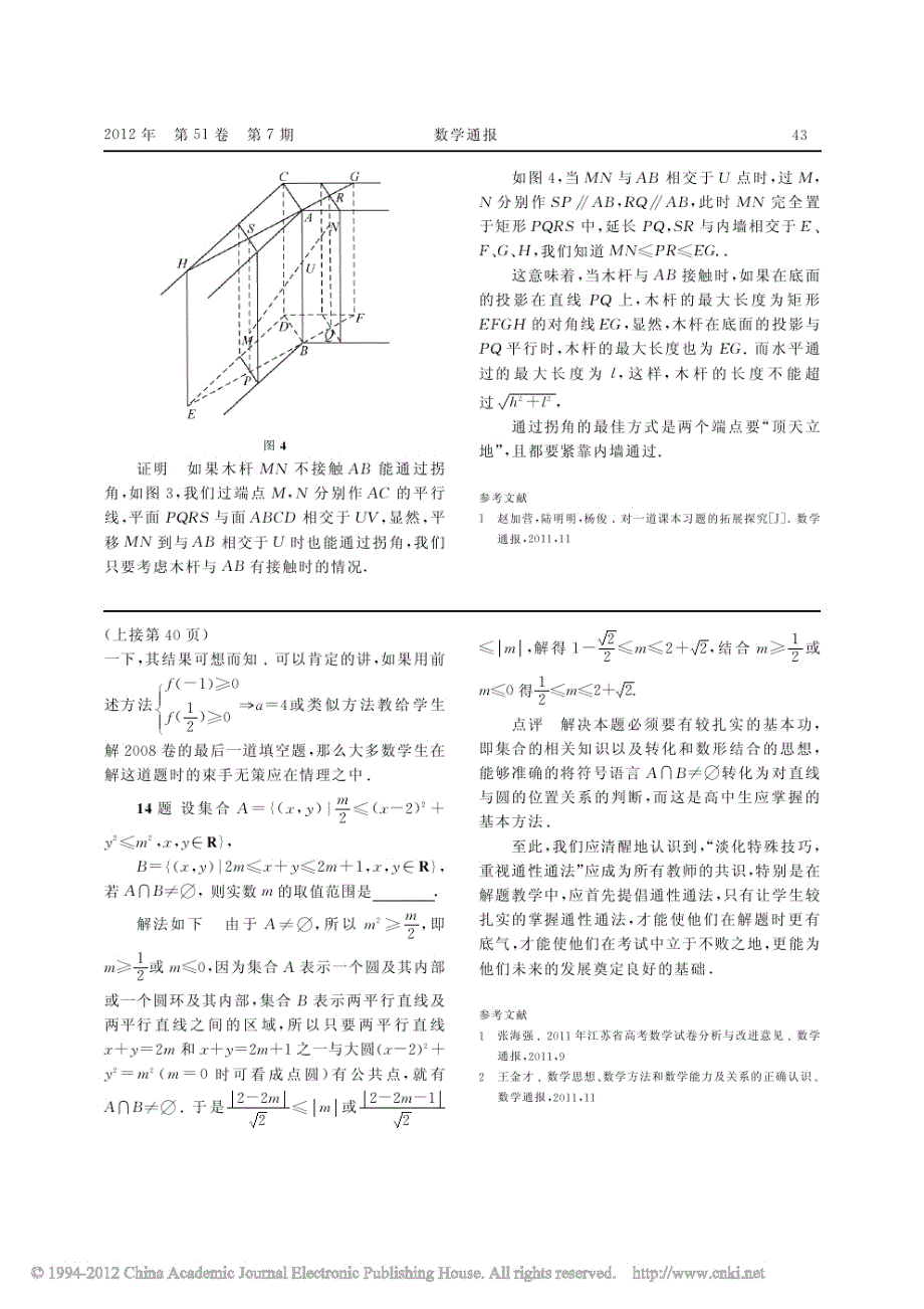 拐角长廊中的数学问题_第3页