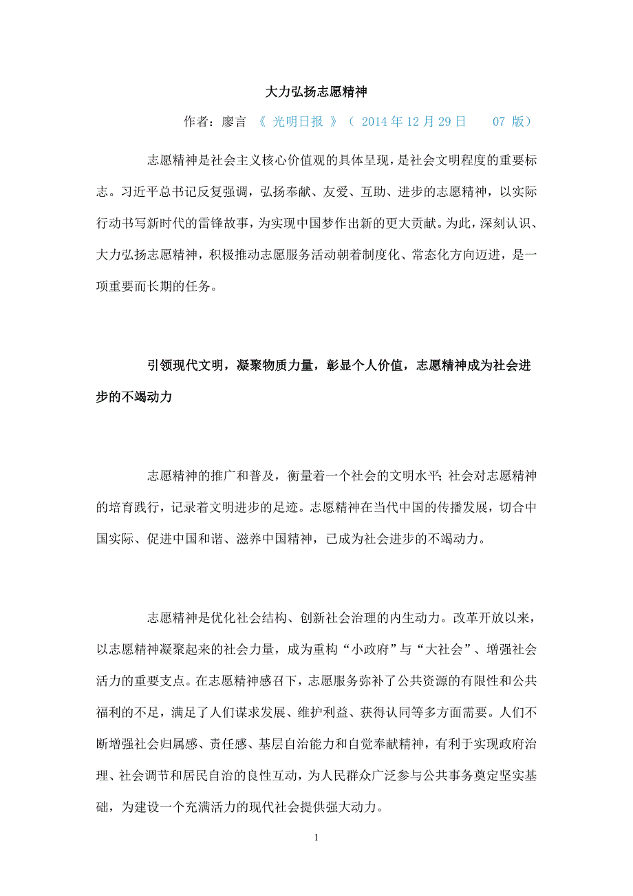 大力弘扬志愿精神_第1页