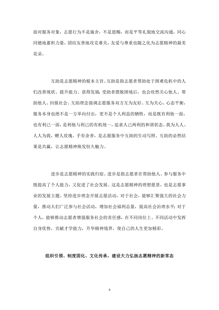 大力弘扬志愿精神_第4页