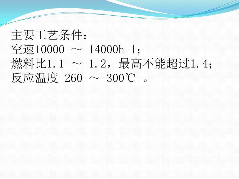 硝酸工业尾气处理 化工工艺课外阅读ppt,_第4页