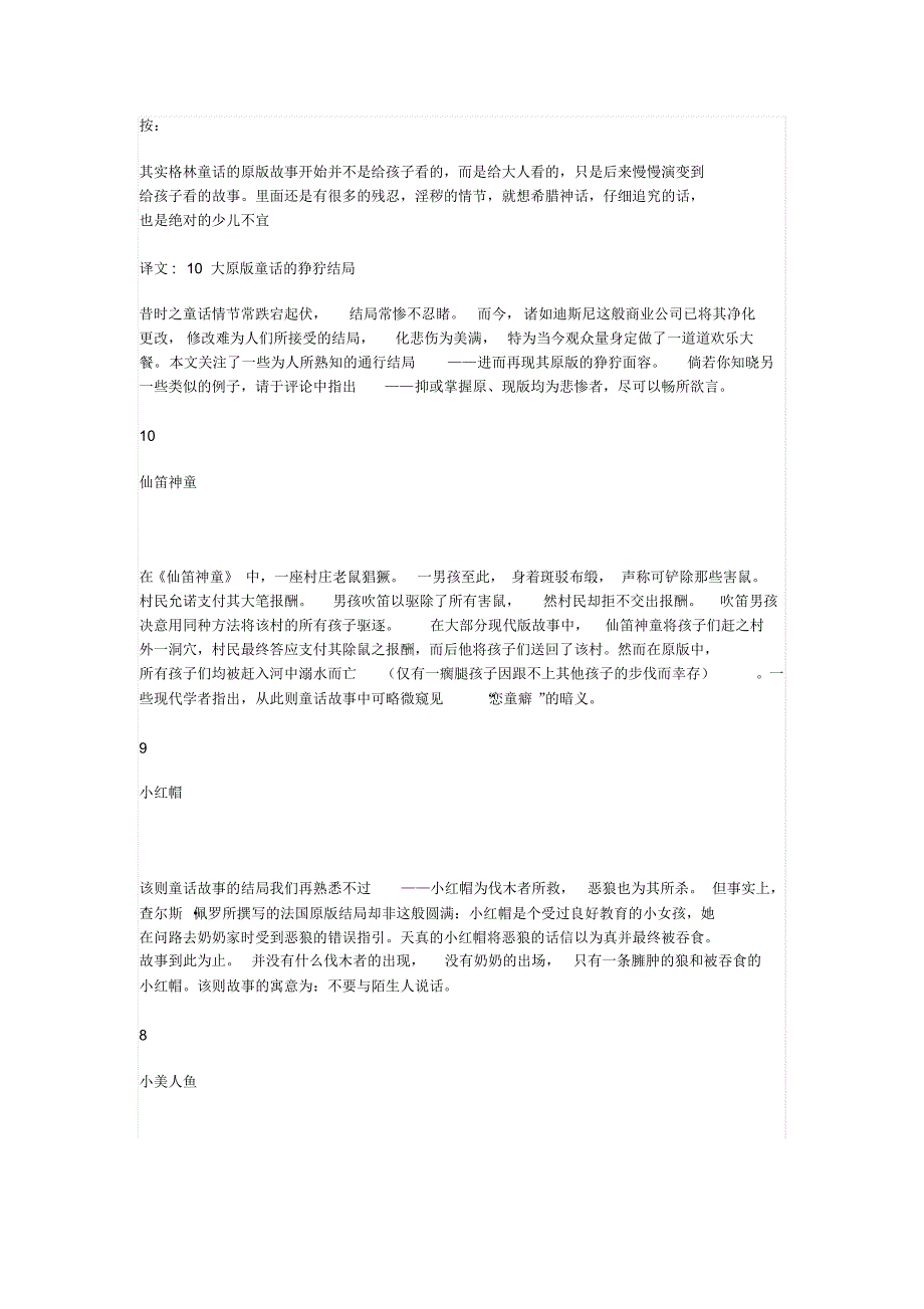 中英对照——10大原版童话的狰狞结局(Top10GruesomeFairyTaleOrigins)_第1页