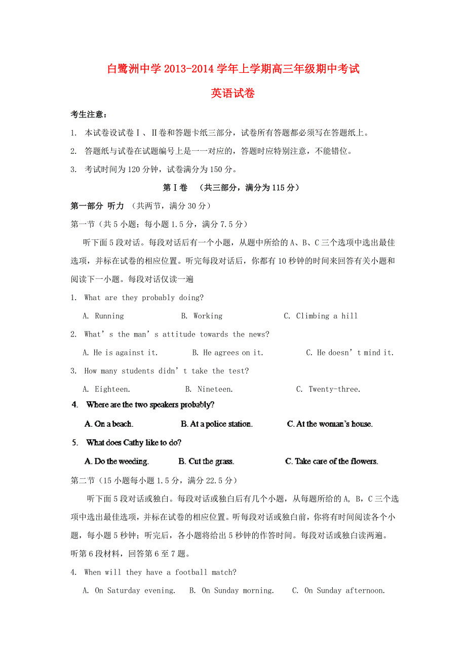 江西省吉安市2014届高三英语上学期期中试题牛津译林版_第1页