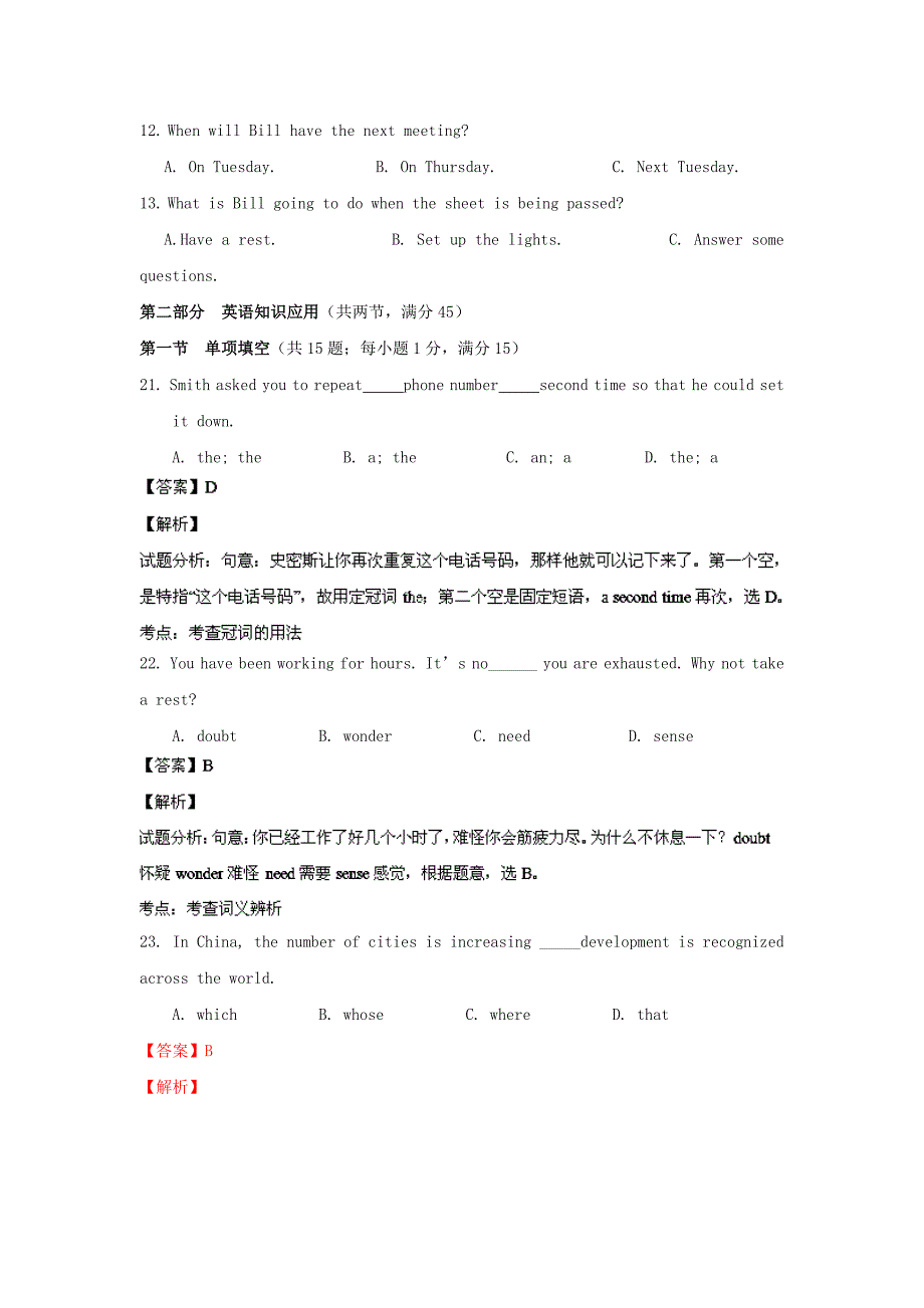 江西省吉安市2014届高三英语上学期期中试题牛津译林版_第3页