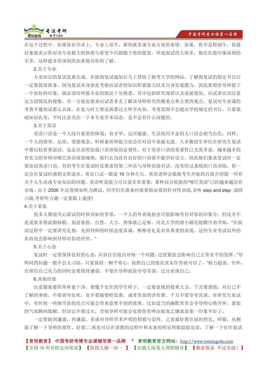 中山大学考研真题之基础医学综合_第5页
