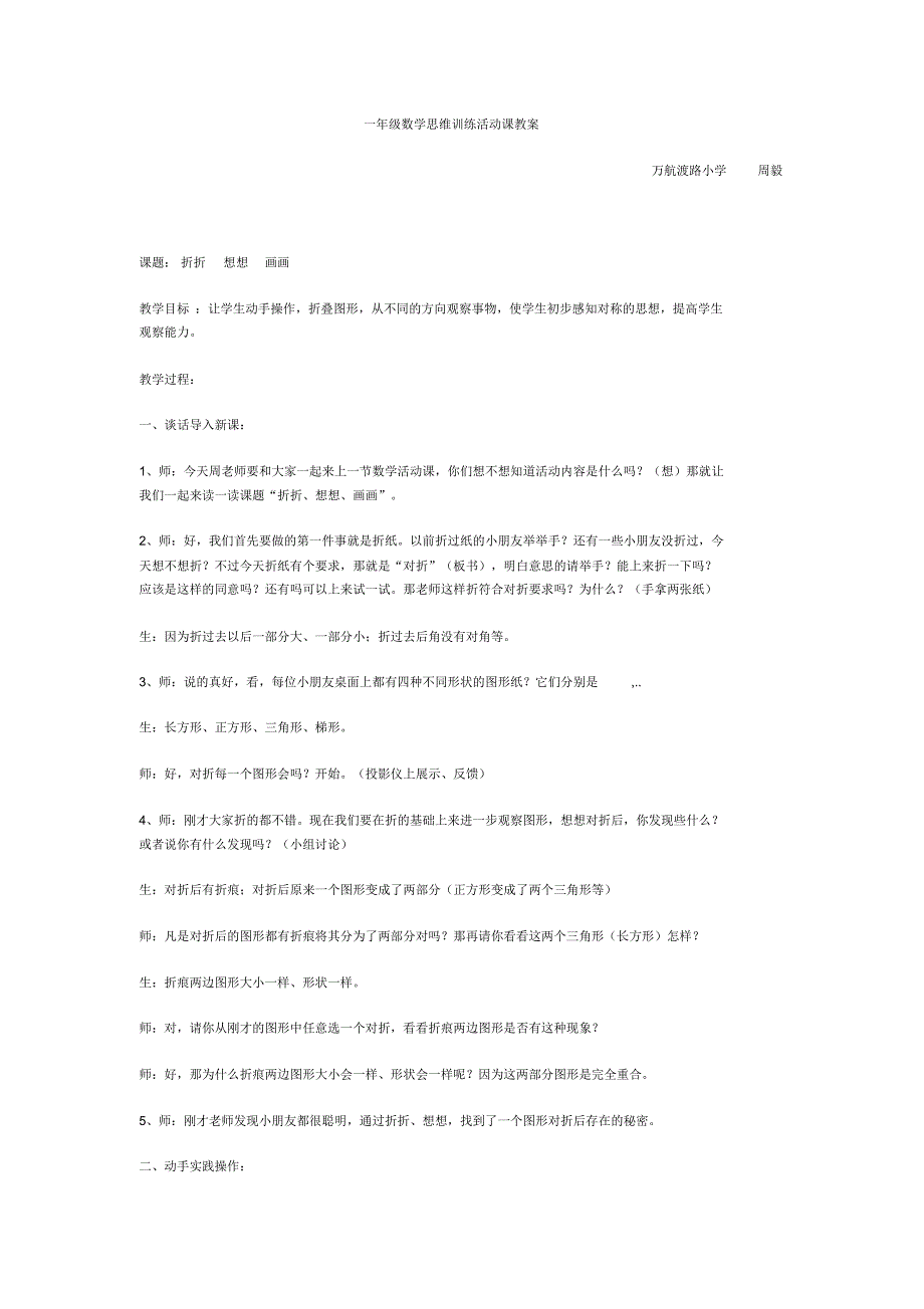 一年级数学思维训练活动课教案_第1页