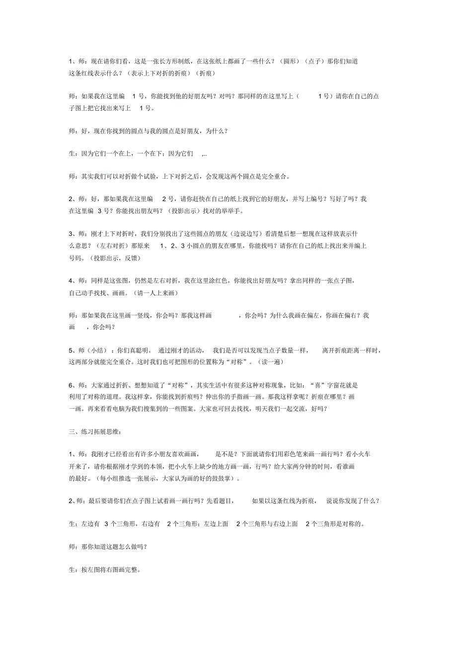 一年级数学思维训练活动课教案_第2页