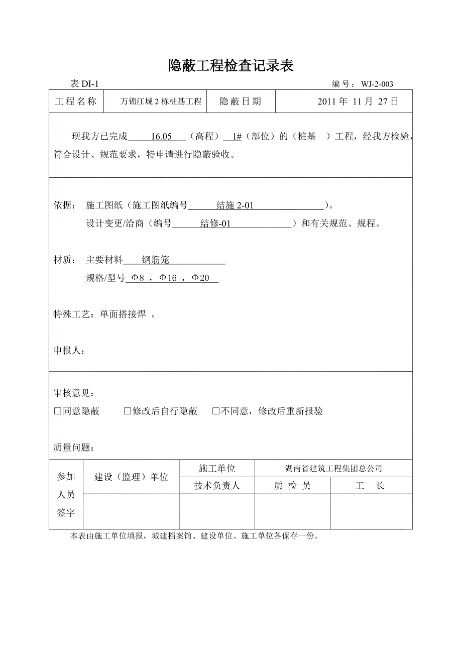 钻孔灌注桩的报验资料_第4页