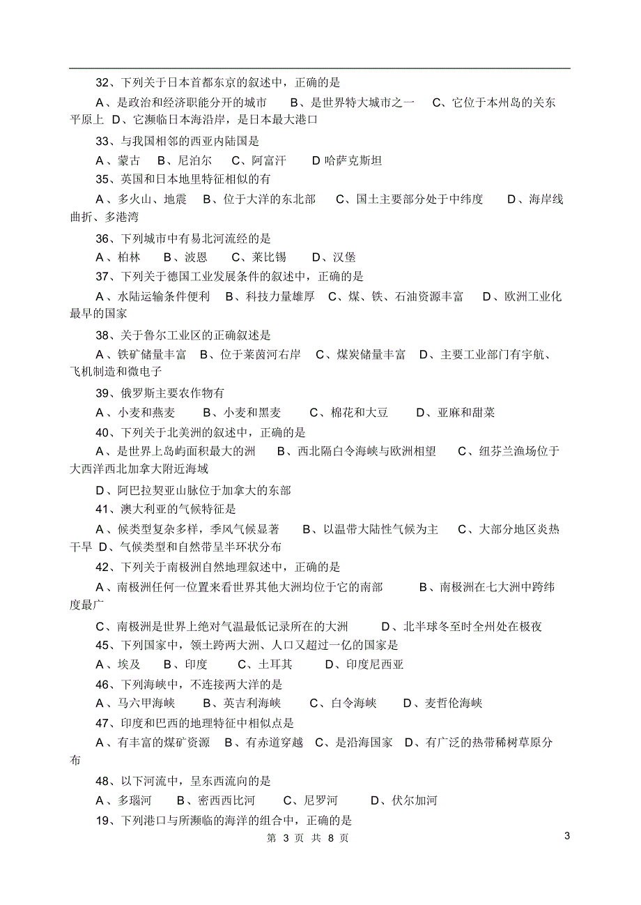 高中地理基础知识选择题专练_第3页