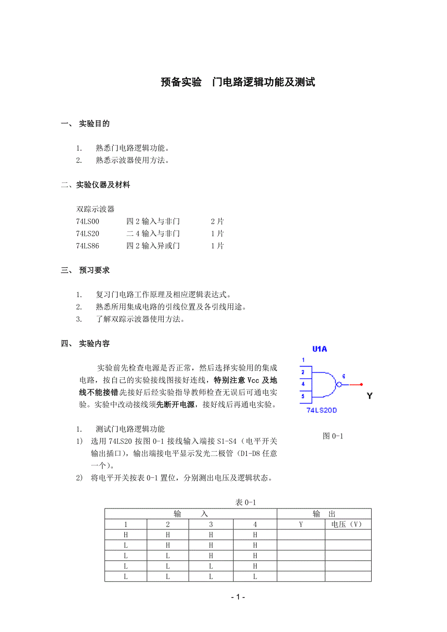 数字电子技术实验讲义_第1页