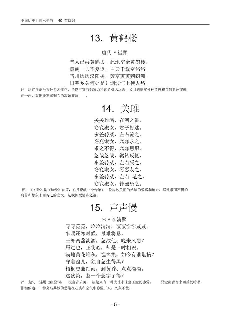 中国历史上高水平的40首诗_第5页