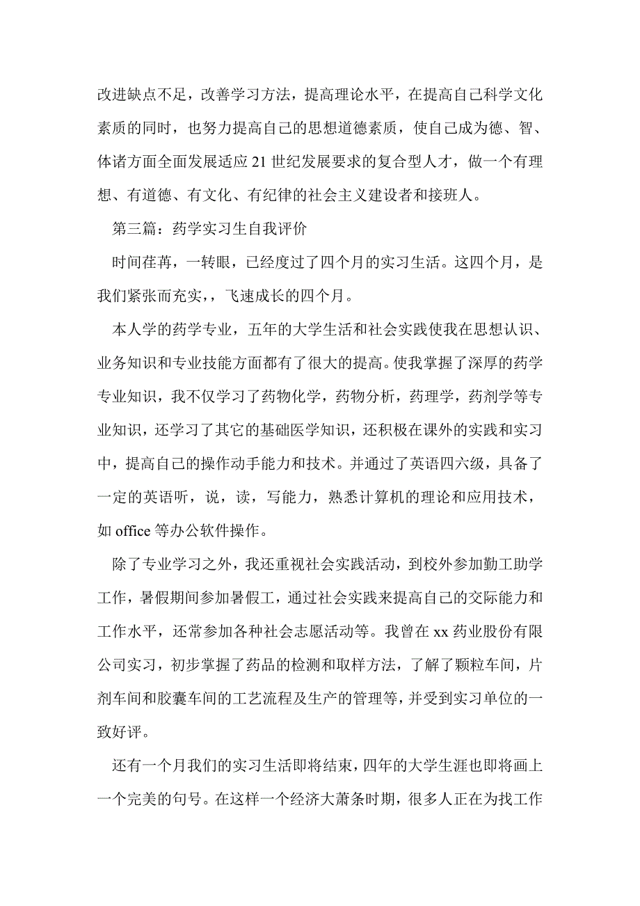 药学专业大学生的自我评价_第3页