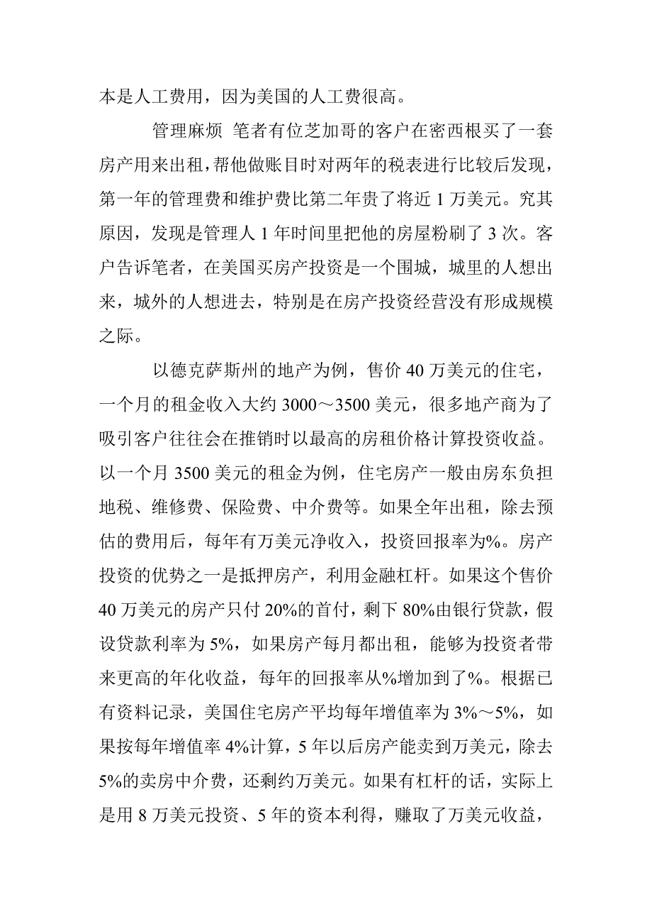 我的美国房地产投资经验_第3页